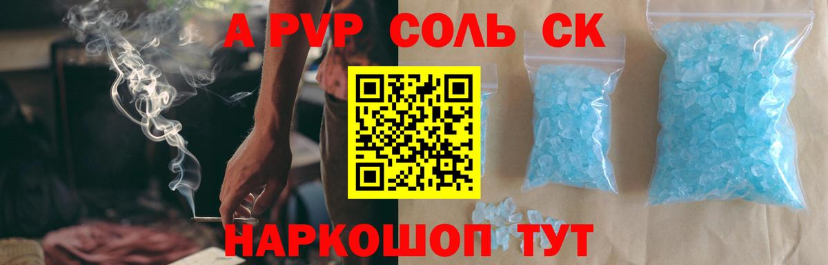 А ПВП кристаллы Горно-Алтайск