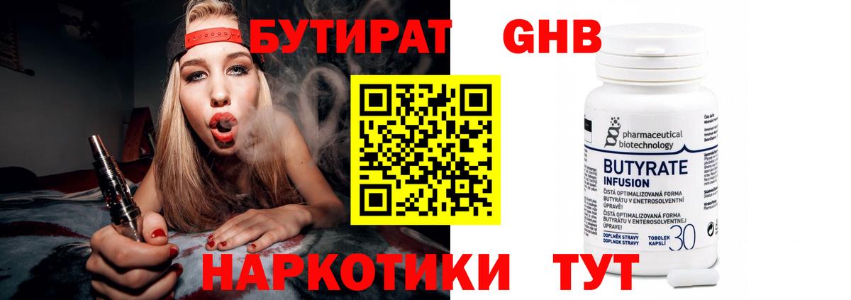 БУТИРАТ  БУТИРАТ BDO  Вход с VPN  Горно-Алтайск 