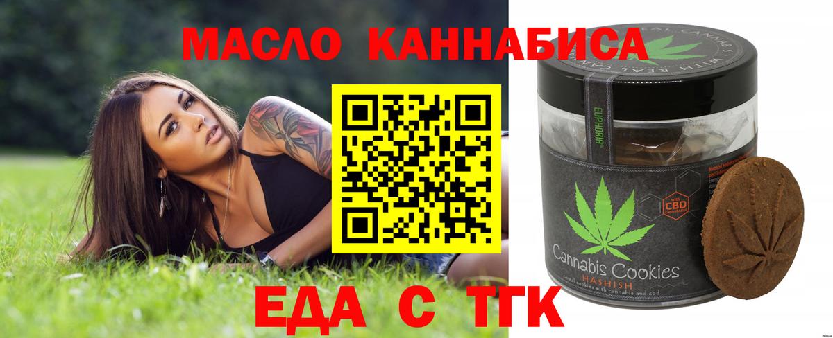 Печенье с ТГК конопля  Вход с VPN  Горно-Алтайск 