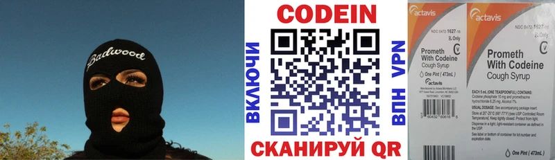 ОМГ ОМГ как зайти  Горно-Алтайск  Codein напиток Lean (лин) 