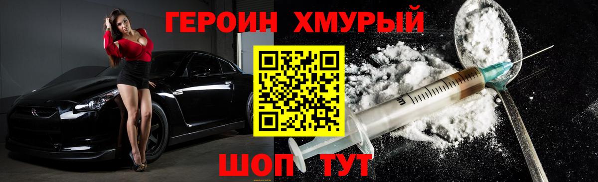 ГЕРОИН Heroin  Вход с VPN  Героин  Горно-Алтайск 