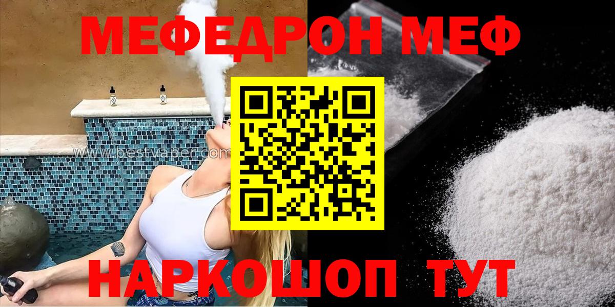 Меф VHQ  Вход с VPN  МЕФ мука  купить закладку  Горно-Алтайск 