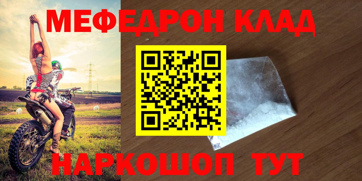 Меф мяу мяу мука Горно-Алтайск