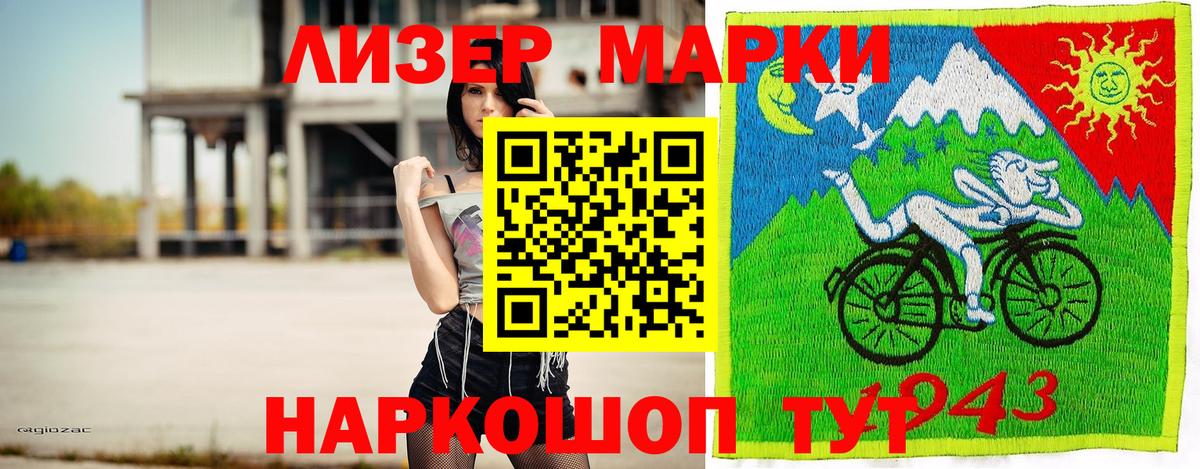 Наркотические марки 1,5мг Горно-Алтайск